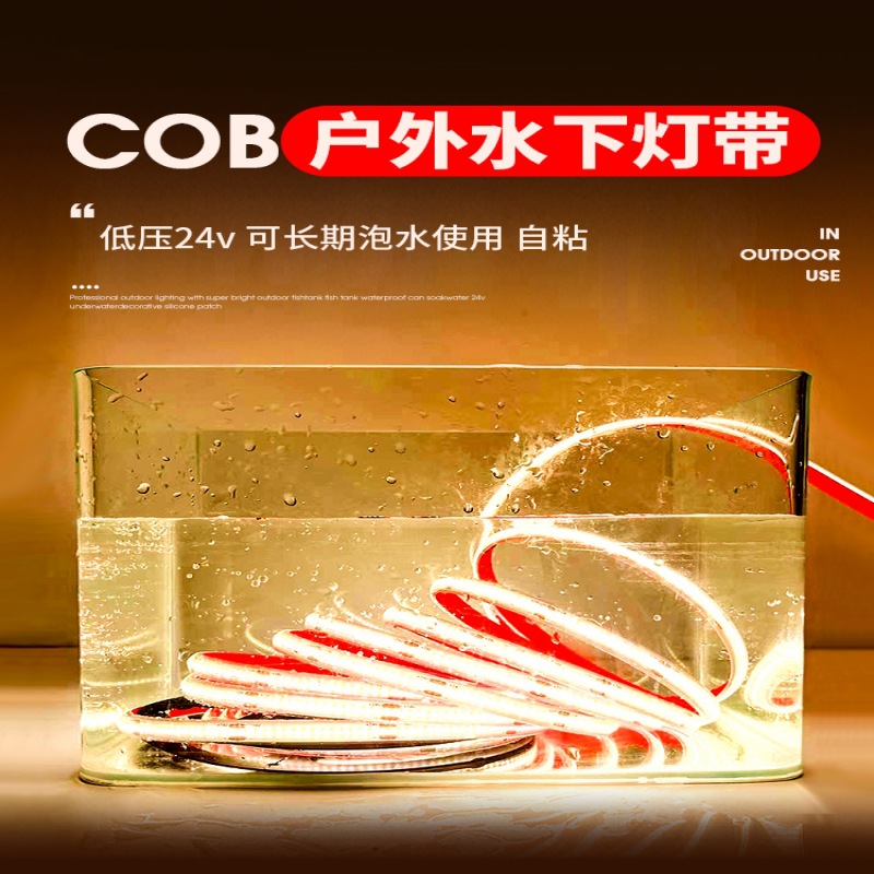 cob灯带自粘IP68实心灌胶水下泡水灯条喷泉泳池景观亮化led灯带