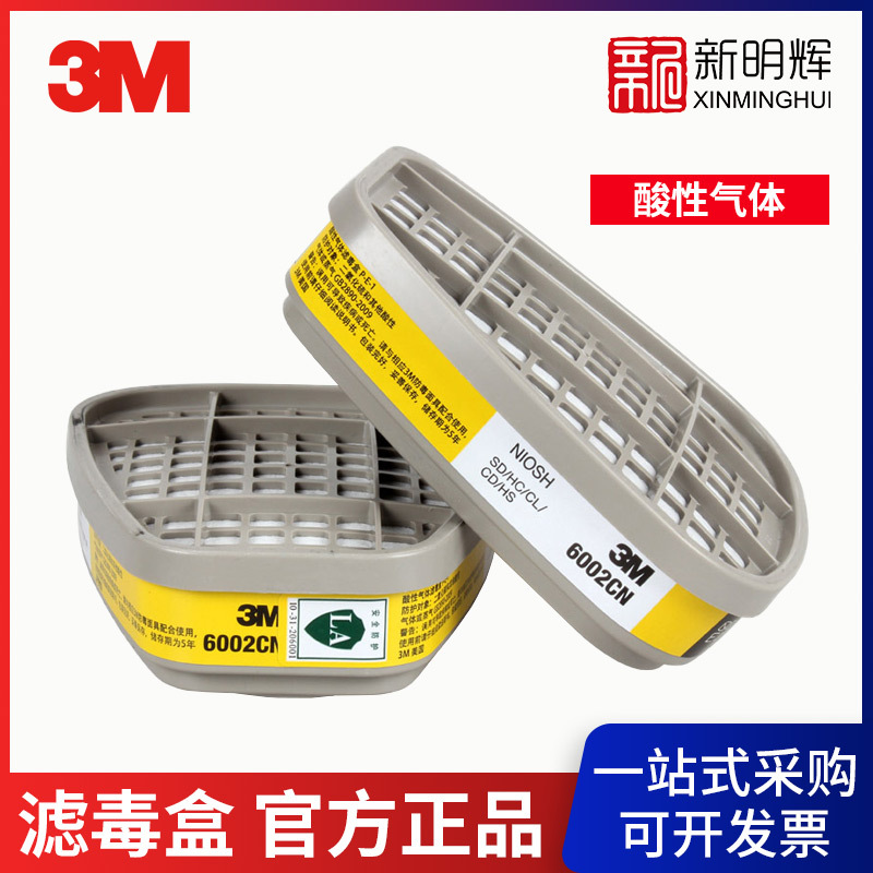 3M 6002CN酸性气体滤毒盒卡扣式 适用6000/7000/FF-400防护面罩
