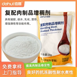 增稠剂;代餐粉;食品保水剂