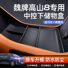 魏ブランドアルパイン 8 中央制御収納ボックス 25 WEY 車のアームレストボックス収納変更装飾アクセサリーと用品に適しています