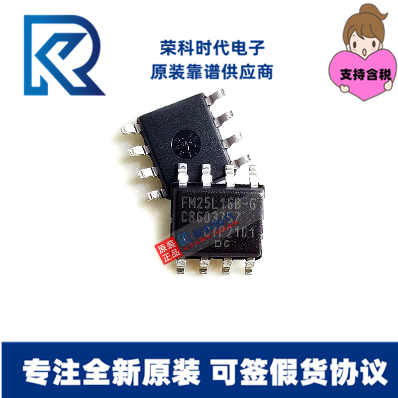 FM25L16B-GTR FM25L16B SOP8 专注原装 铁电存储器 FRAM FM25L16