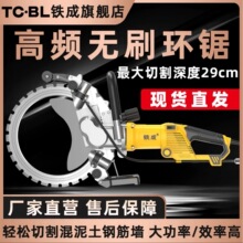 铁成环锯高频环锯大功率混凝土切墙机多功能开墙改门窗石材切割机