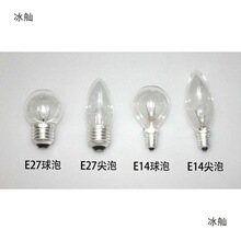 白织灯泡球泡尖泡拉尾泡E14 E27 220V 水晶灯专用钨丝灯垒德株