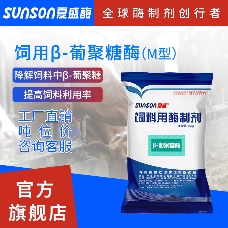固体饲料添加剂 增加饲料葡萄糖小分子糖 厂家葡聚糖酶M型