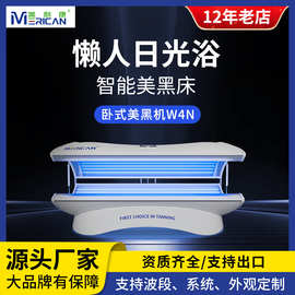 Merican卧式全身美黑机工厂直供日光浴机健身房美黑仪器家商两用