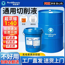 通用切削液乳化油防锈铝合金磨削冷却液环保不伤手防臭金属加工液