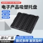 电子防静电黑色pet内托
