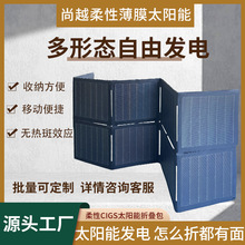 批发CIGS柔性薄膜太阳能板120W便携式充电袋外折叠太阳能户外野营