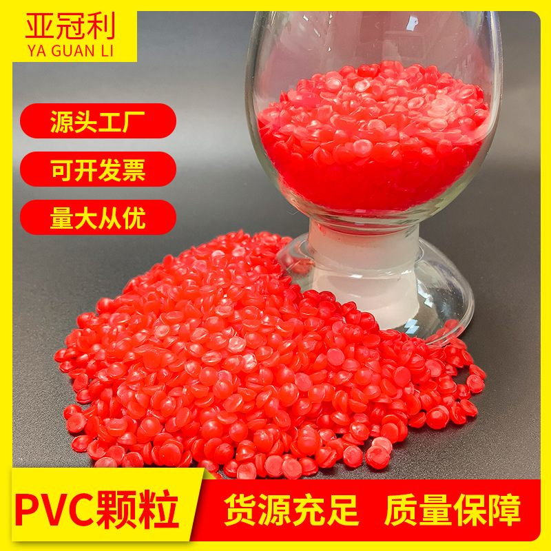 厂家生产全新料环保PVC颗粒料路锥雪糕筒可调色耐磨阻燃级PVC颗粒