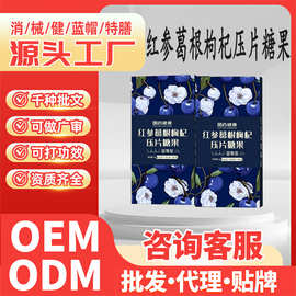 食品补充剂国药健康蓝莓型红参葛根枸杞压片糖果