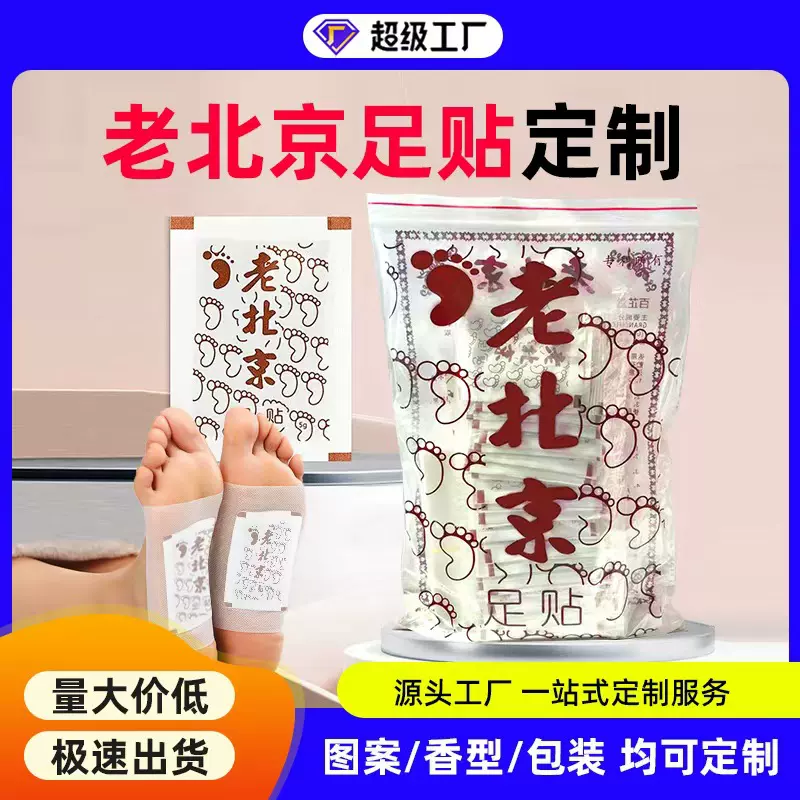 源头工厂老北京足贴50贴装夏季二合一艾草生姜睡眠脚底护理贴袋装