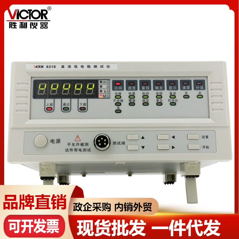 Тестер низкого сопротивления DC Victory VC6310, Миллиомметр, микроомный метр, настольный тестер микрорезистентности