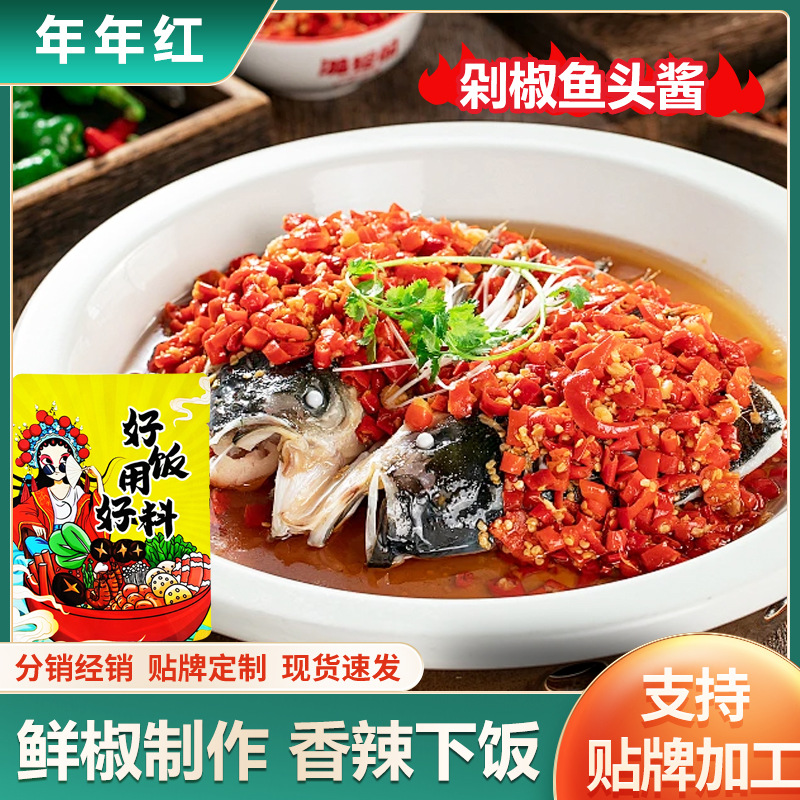 剁椒鱼头酱家用湖南辣椒酱微辣料理包用调味料袋装商用批发剁椒酱