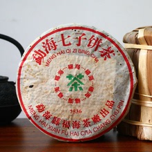 陳年老茶 福海茶廠 2006年 7536青餅 357克勐海七子餅 生茶 批發
