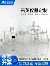 石英玻璃仪器烧杯试管坩埚耐高温光催化反应器实验室科研