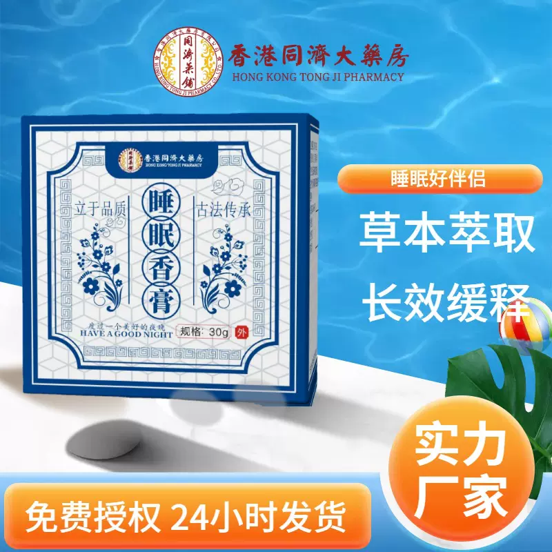 睡眠香膏30g植物萃取香薰舒缓疲劳固体草本晚安膏代发家用睡眠膏