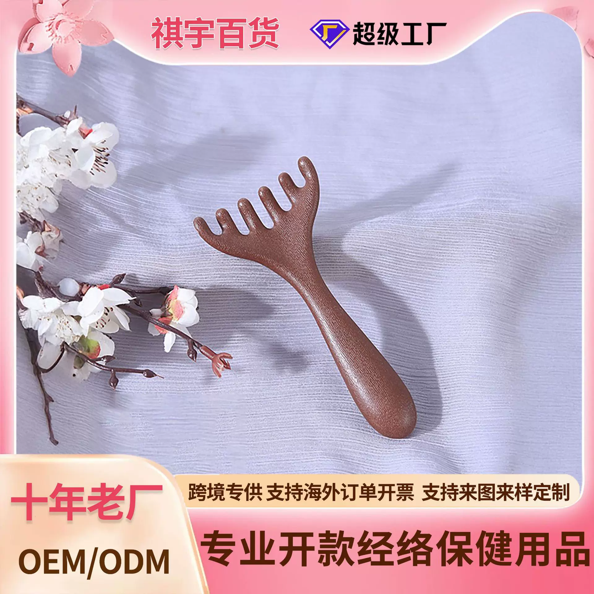 五爪按摩梳子鼻子按摩器头皮按摩器眼部鼻梁面部刮耳朵经络按摩器