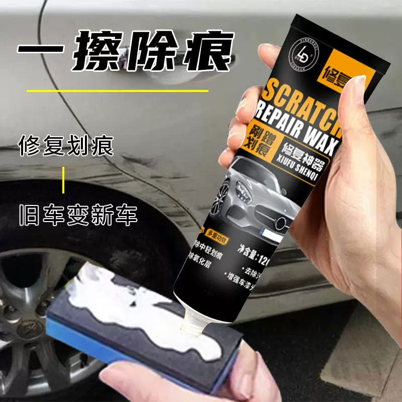 汽车漆面祛痕研磨修复蜡去痕修复神器车辆刮痕深度划痕液抛光通用
