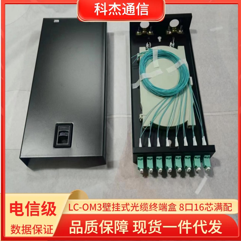 金属壁挂式8口光缆终端盒  LC-OM3 16芯光纤光缆熔接盒 库存充足
