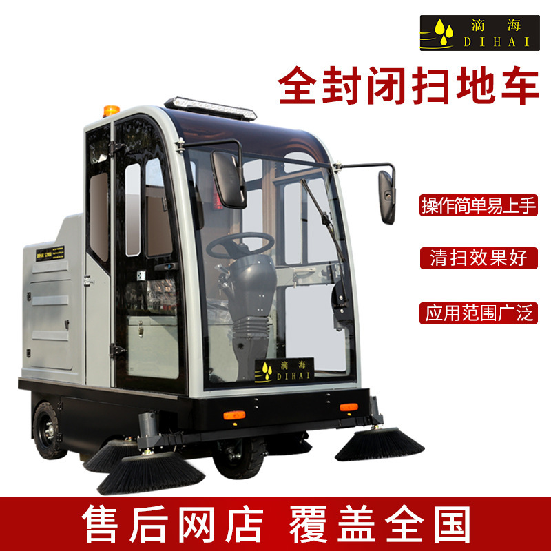 滴海DIHAI驾驶式多功能扫地机电动扫地车全封闭物业公园用清扫车