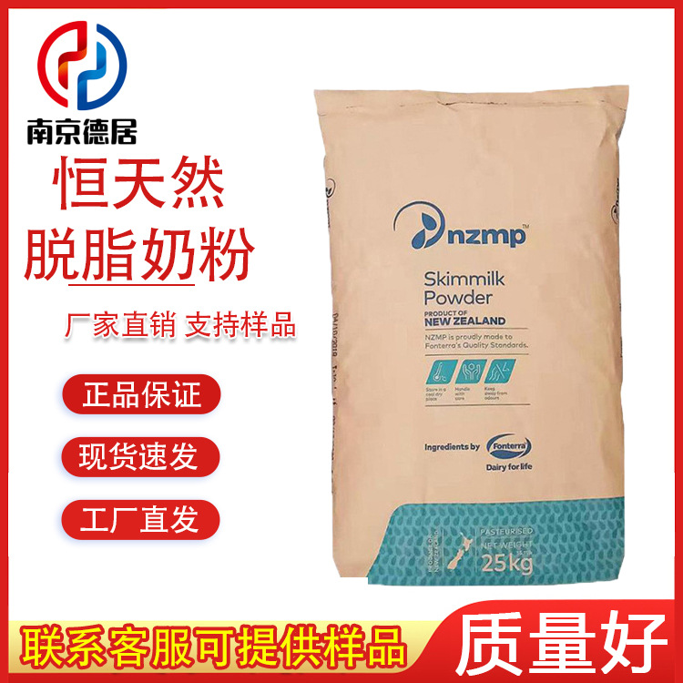 原装新西兰恒天然脱脂奶粉 麻辣烫冰淇淋乳粉营养强化剂脱脂奶粉