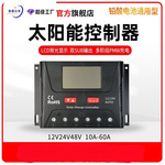 太阳能控制器12V24V48V电池通用智能充放电家用路灯光伏可充电