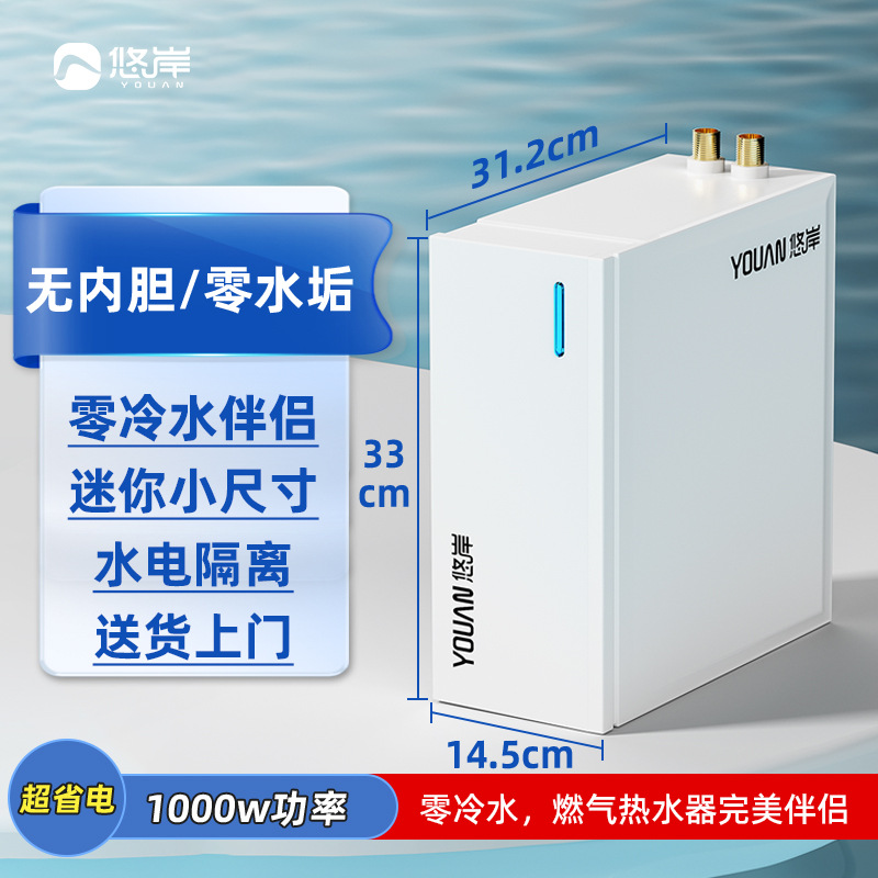悠岸相变储热小厨宝房车改装储能热水器家用小体积零水垢热水宝