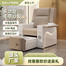 电动美睫美甲沙发沐足多功能按摩足疗浴休闲泡修洗脚理疗纹眉躺椅
