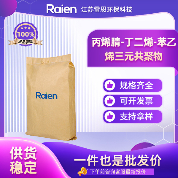 丙烯腈-丁二烯-苯乙烯三元共聚物 9003-56-9ABS 树脂 支持试样