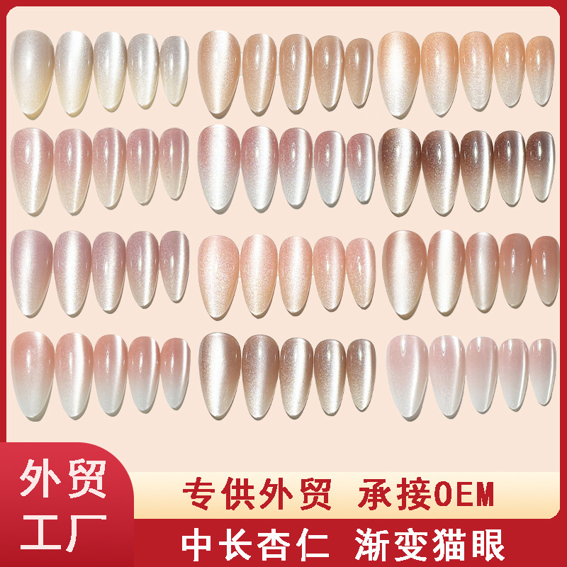 クロスボーダー新しい偽爪ウェアラブルマニキュアアーモンドフレンチキャットアイゼリー接着剤卸売24ピース完成爪|undefined