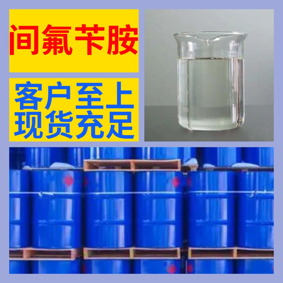 间氟苄胺 化工大全 1KG-25KG 开发票 直接电话 含运费 广东 江苏
