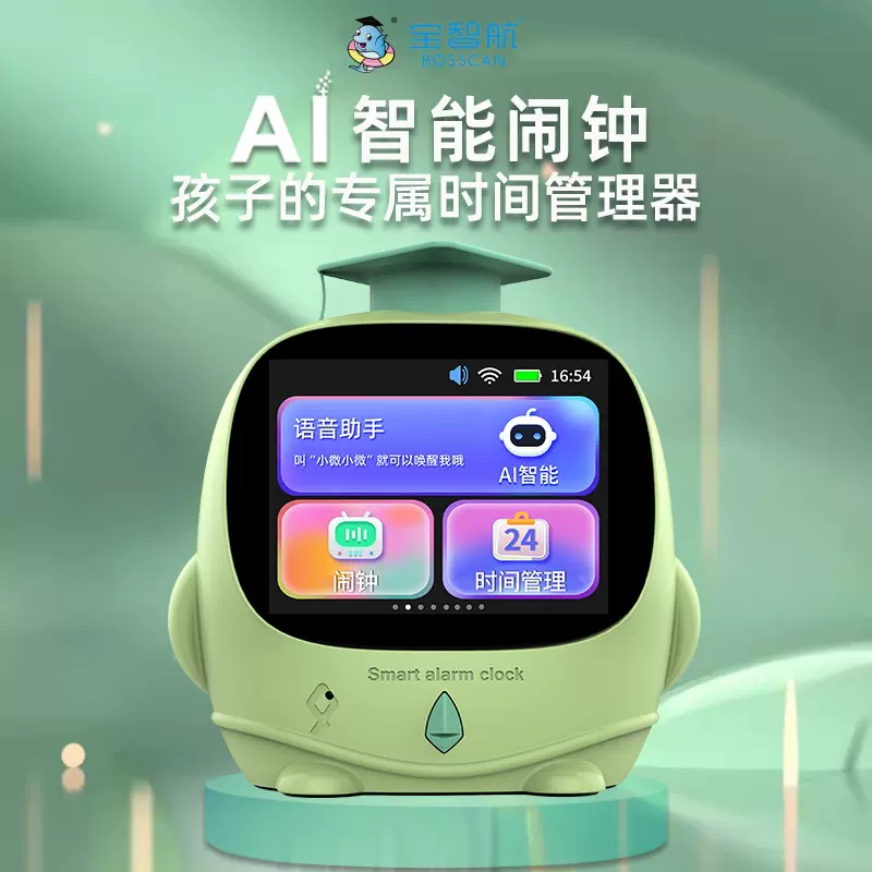 宝智航AI学习机早教多功能闹钟智能提醒定时器时间管理神器带夜灯