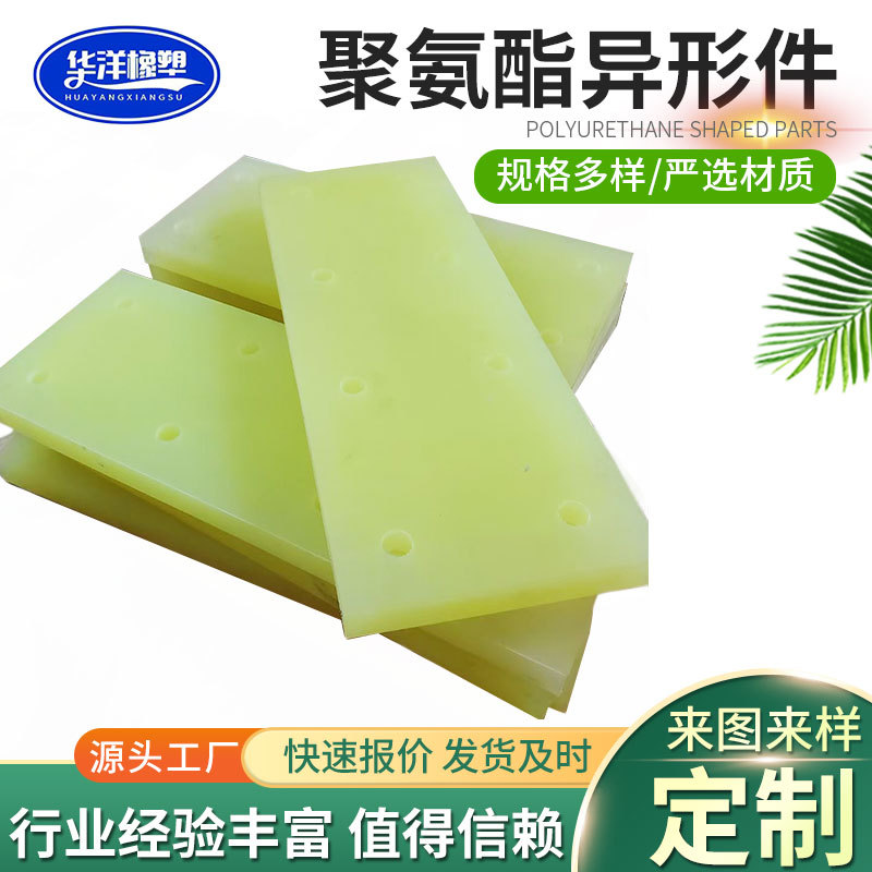 聚氨酯异形件PU板 牛筋板 优力胶板减震聚氨酯垫片棒材切割