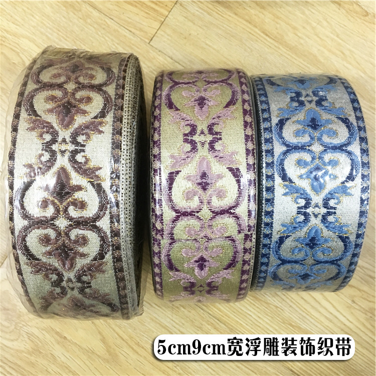 宽5公分9公分欧式经典浮雕提花边布艺软装靠垫坐垫窗帘装饰宽边