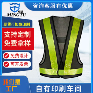 Mingtu reflective vest wholesale mesh triangle V-shaped reflective vest night command reflective clothing warning printing