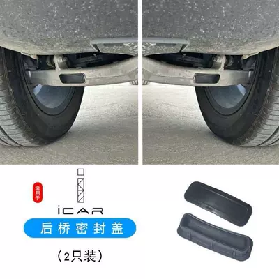 Chery New Energy Af03T Rear Bridge Anti-Clogging Special Icar 03 Exterior Dustproof and Waterproof Cover Silicone Cover (Other Car Modifications) - special-for-icar-0303t-rear-axle-anti-blocking-2-pack