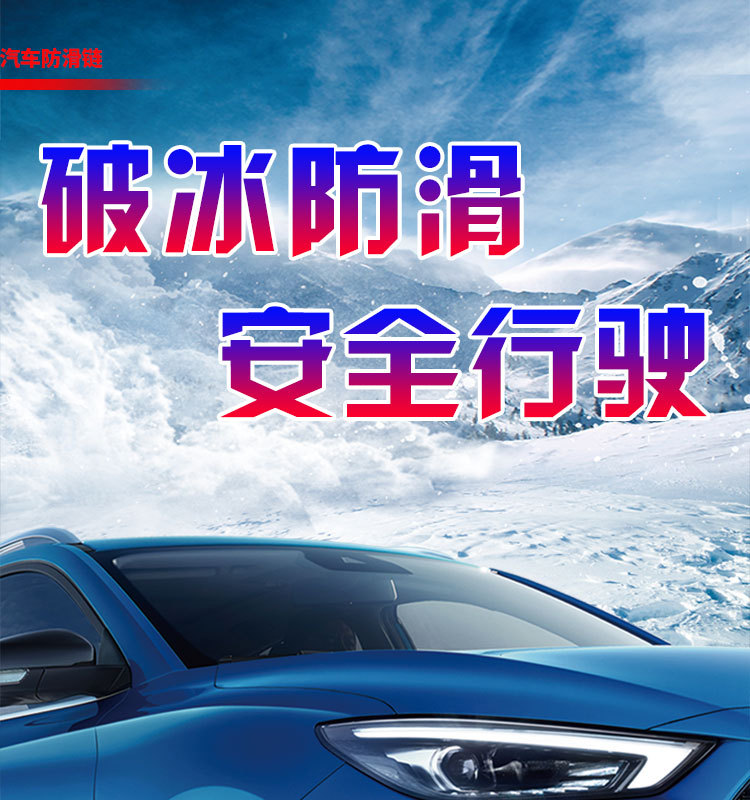 Anti-Skid Chains for Cars, Anti-Skid Chains for Car Tires, New Type of Anti-Skid Chains That Do Not Damage Tires, Anti-Skid Chains for Small Cars