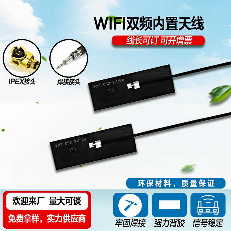 WiFi全向内置天线2.4g5g双频fpc路由器天线批发手机平板内置天线