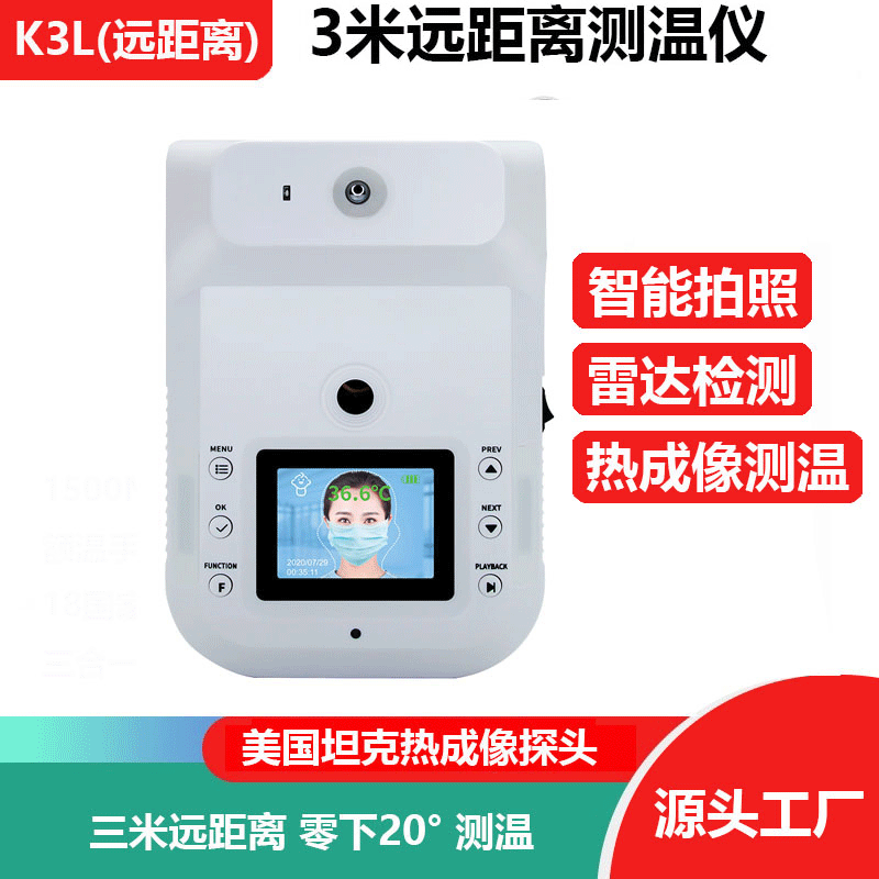 K3L Three meters Distance Ultra-low Warm Imaging high-precision automatic thermodetector radar Induction KF160