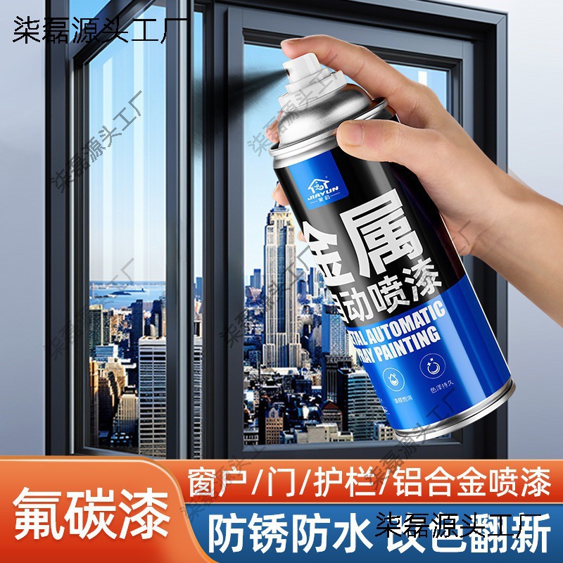 氟碳金属自喷漆铝合金改色漆栏杆防锈漆门窗户外翻新黑色油漆