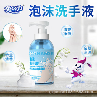 Rabbit Power Foaming Hand Sanitizer Lily of the Valley Fragrance Foam Rich and Easy to Rinse 400ml Whole Box Wholesale