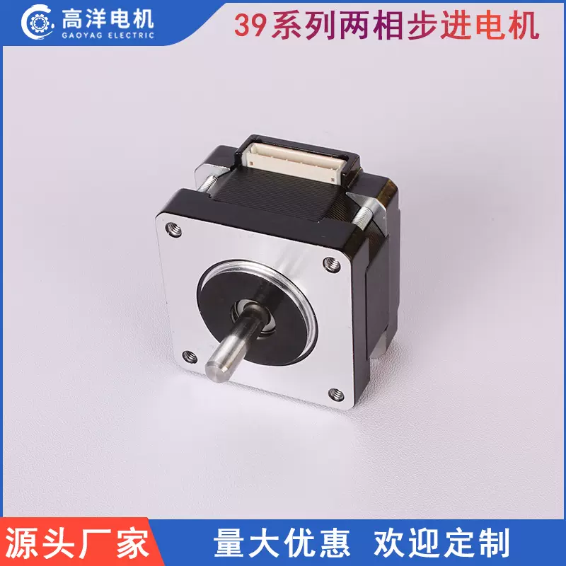 39系列两相混合式步进电机舞台灯光3D打印机微型马达源头工厂直销