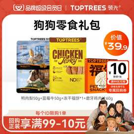 【狗狗零食礼包】狗零食烘焙狗粮狗罐头尝鲜全价犬粮,限购1件