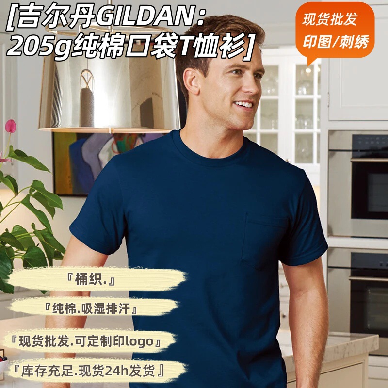 Gildan HA30 Cotton Pocket Crewneck 210g Short Sleeve T-Shirt Men's Summer Base Shirt Custom Printed logo Gildan HA30 Cotton Pocket Crewneck 210g Short Sleeve T-Shirt Men's Summer Base Shirt Custom Printed logo