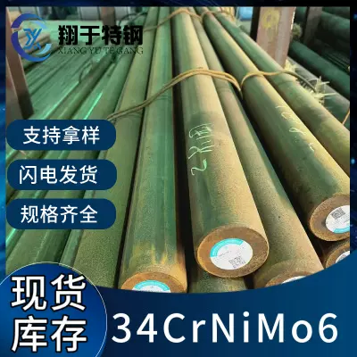 34CrNiMo6圆钢 规格齐全 34CrNiMo6合金圆钢 齿轮轴承钢 库存充足
