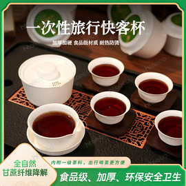 可降解圆形茶具纸浆杯 甘蔗纤维环保茶杯防烫防滑 一次性茶具套装
