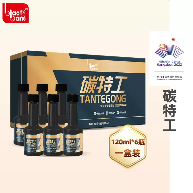 标榜燃油宝汽油添加剂日韩欧美通用节油宝汽车除积碳清洗剂碳特工