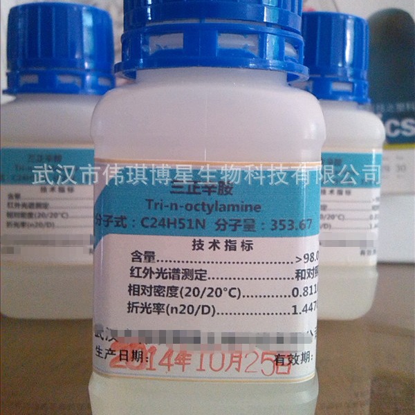 三正辛胺分析纯  三辛胺 试剂级  AR100ml  ≥98%