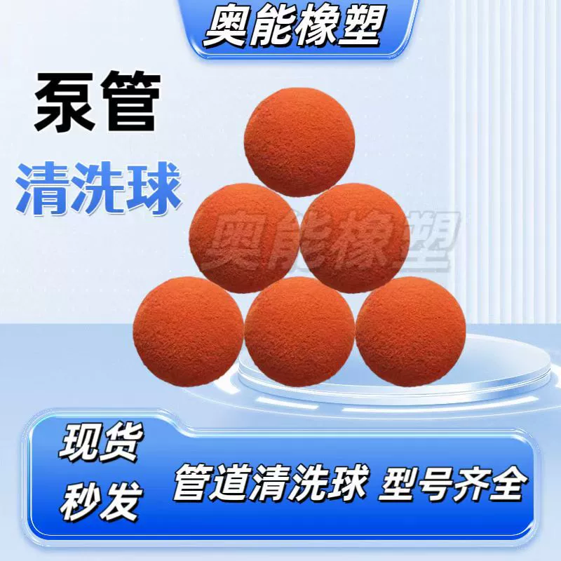 Spot pipe cleaning ball, power plant peeling rubber ball, concrete floor pump pipe cleaning sponge ball, copper pipe cleaning E18