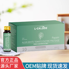 褐藻胶白番茄酵素蛋白酶嗖身饮现货直发厂家直销一盒可批发